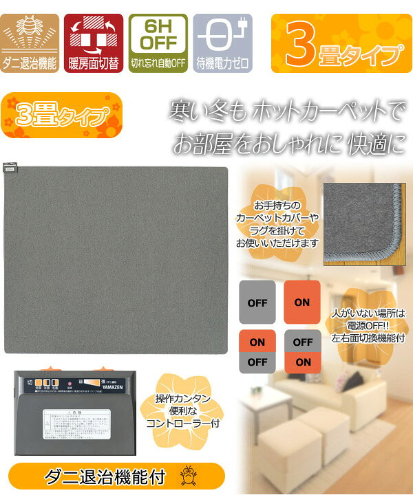 楽天市場】山善 YAMAZEN ホットカーペット NU-301 | 価格比較 - 商品