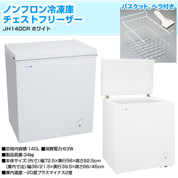 楽天市場】日本ゼネラル・アプラィアンス NORFROST 冷凍庫 JH140CR