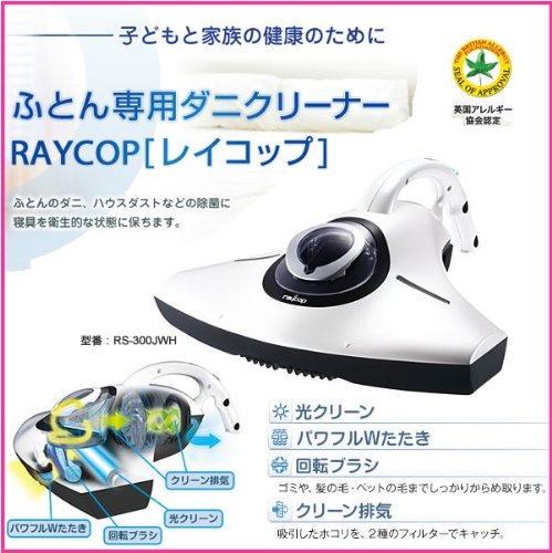 楽天市場】レイコップ RS (アールエス)パールホワイト 布団クリーナー