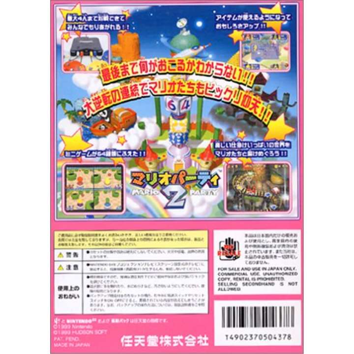 ニンテンドー64 マリオパーティ2【入手困難】新品 楽天市場】任天堂 任天堂 N64 マリオパーティー2 | 価格比較 - 商品