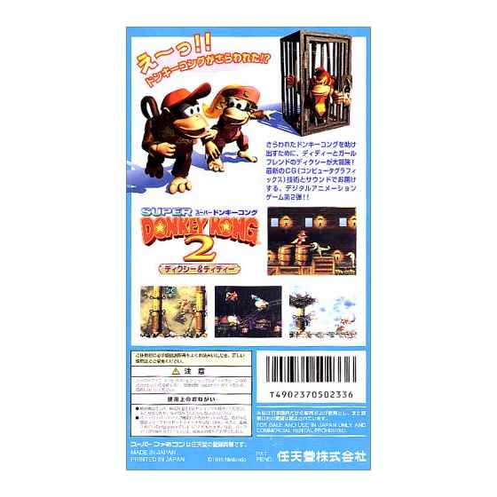 楽天市場】任天堂 任天堂 SF スーパードンキーコング2 | 価格比較
