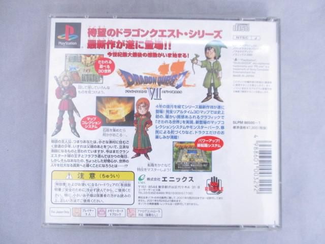 エニックス PS ドラゴンクエスト7