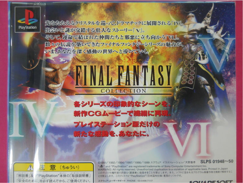楽天市場】ファイナルファンタジーコレクション | 価格比較 - 商品価格ナビ