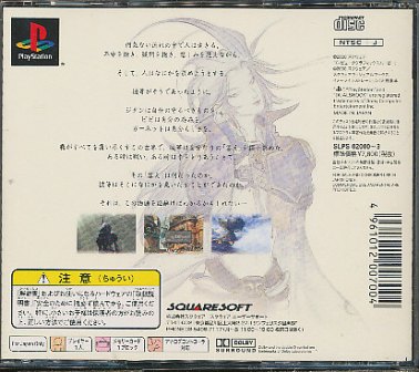 PS ファイナルファンタジー9