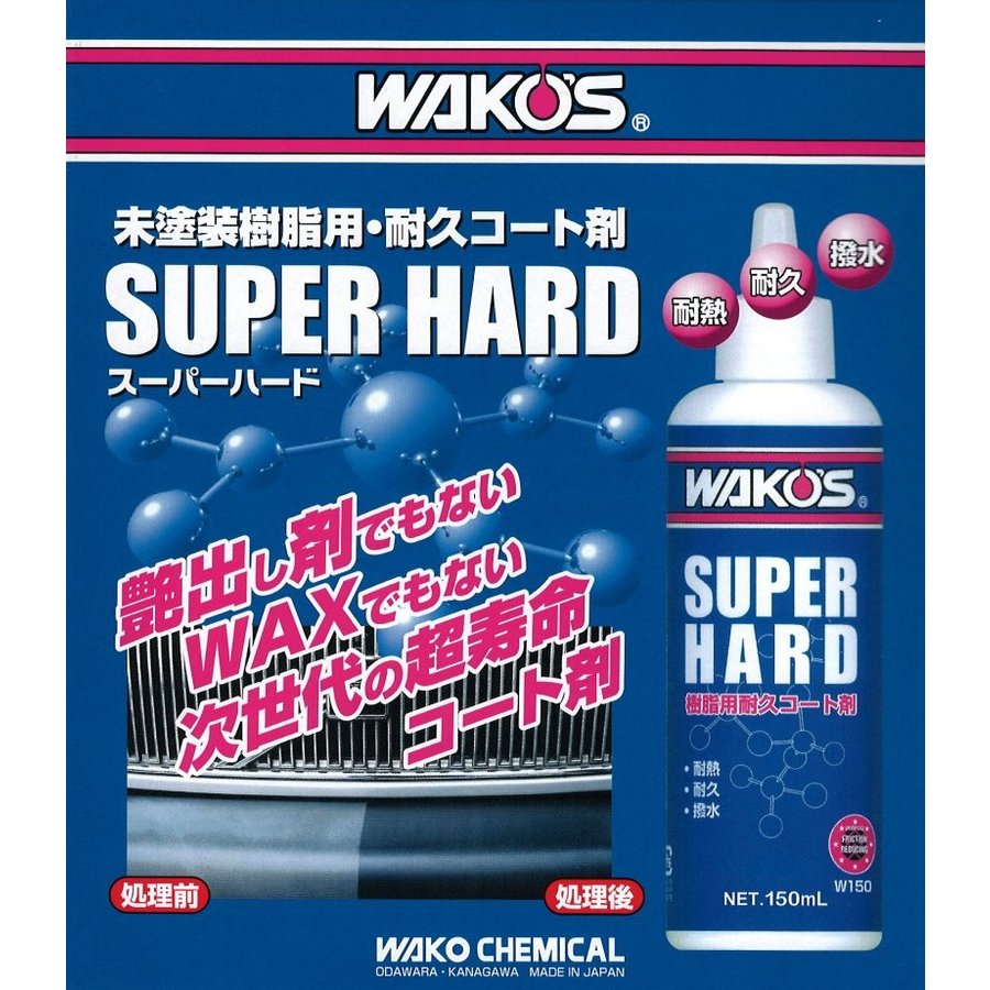 和光ケミカル WAKOS SH-R スーパーハード 未塗装樹脂用耐久コート剤 W150