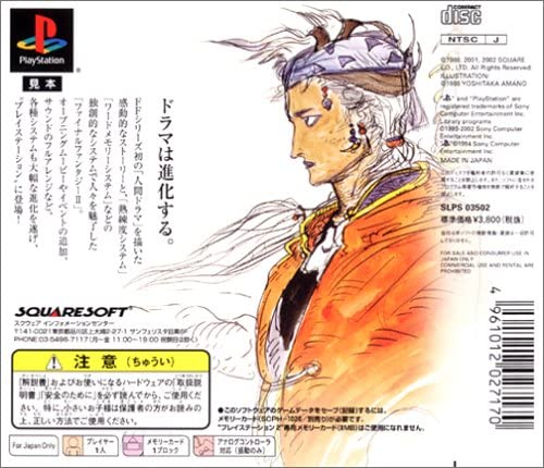 PS1 ファイナルファンタジー2