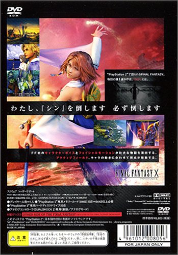 PS2 ファイナルファンタジーX FF10