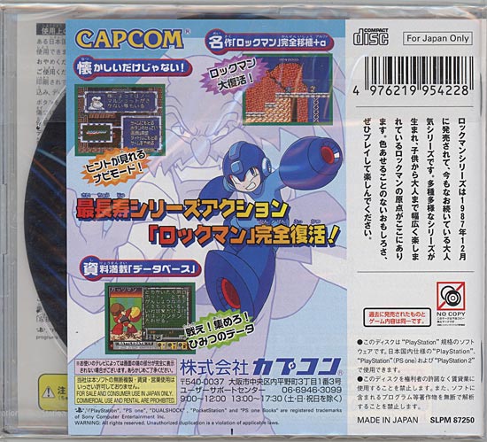 楽天市場】カプコン ロックマン Psone Books PS | 価格比較 - 商品価格ナビ