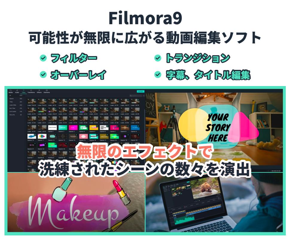 (Win版)Filmora 永久ライセンス １PC (Wondershare)(ダウンロード版)
