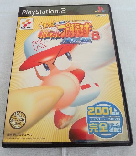 実況パワフルプロ野球8 決定版 PS2