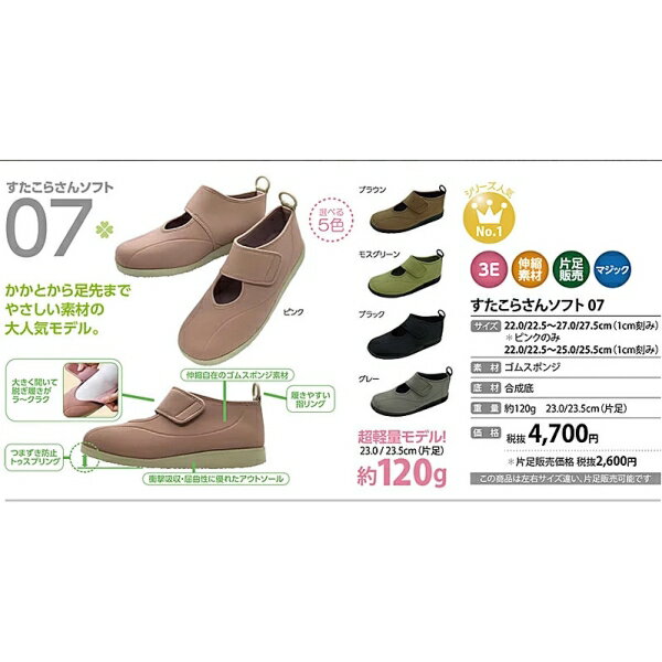 4562106075666 すたこらさんソフト07 1足 22～22.5 モスグリーン