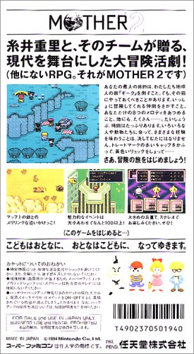 楽天市場】任天堂 MOTHER2 ギーグの逆襲 スーパーファミコン
