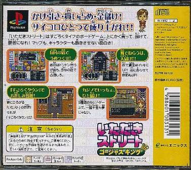 PS いただきストリート ゴージャスキング