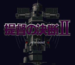 提督の決断2 スーパーファミコン