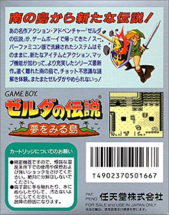 チラシ ゼルダの伝説 夢をみる島 ゲームボーイ 任天堂 A4サイズ チラシ