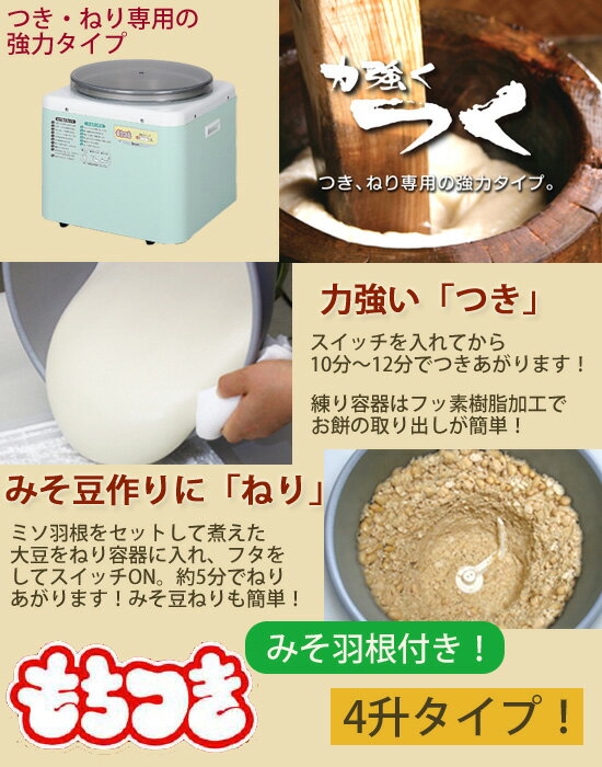 もち 専用 楽天市場】エムケー精工 エムケー 餅つき機 RMJ-72SZ つく専用・4升用