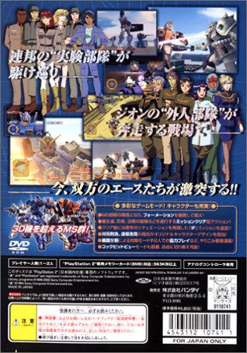 機動戦士ガンダム 戦記