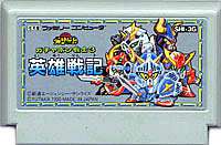 楽天市場】バンダイ SDガンダム ガチャポン戦士3 英雄戦記 ファミコン
