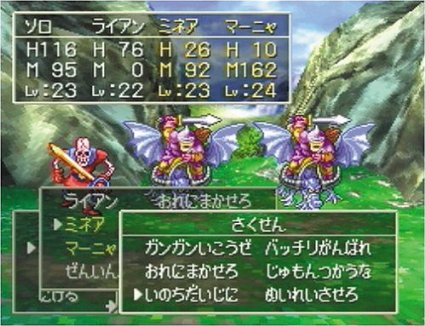 ドラゴンクエストIV 導かれし者たち PS