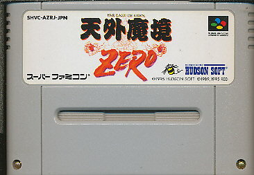 楽天市場】SF 天外魔境 ZERO SUPER FAMICOM | 価格比較 - 商品