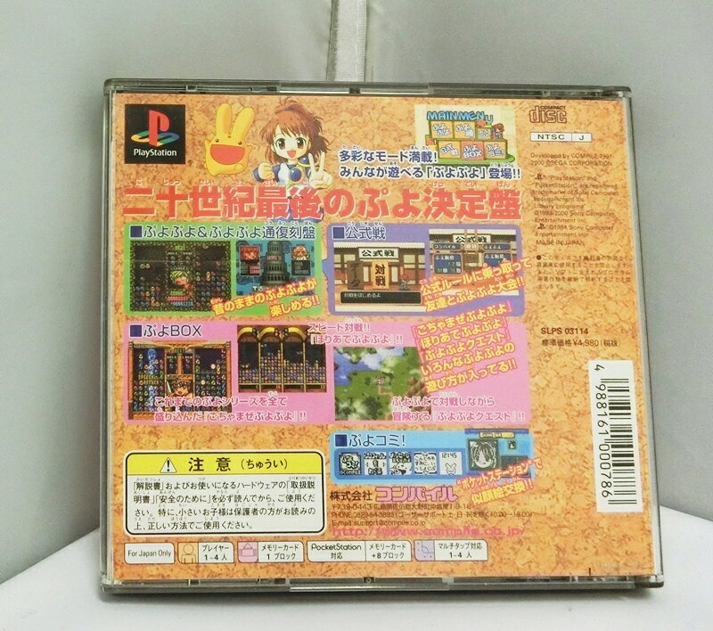 ぷよぷよBOX