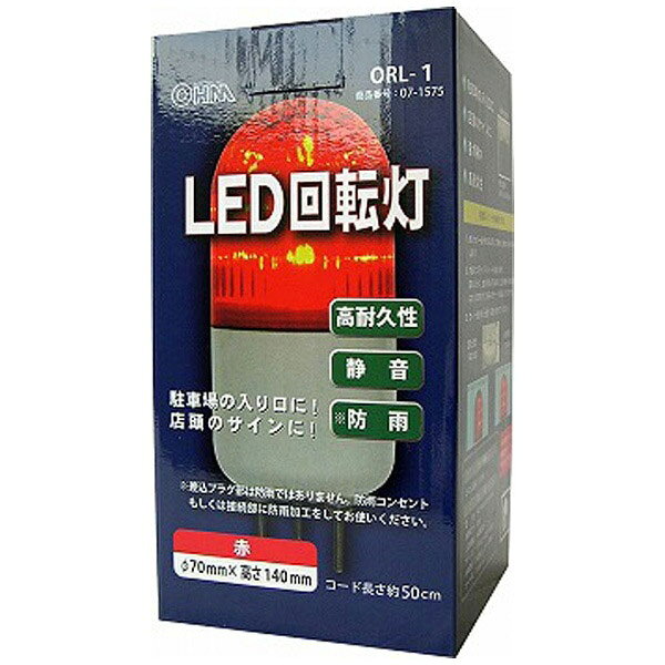 LED回転灯 5W 赤 ORL-1(1個)