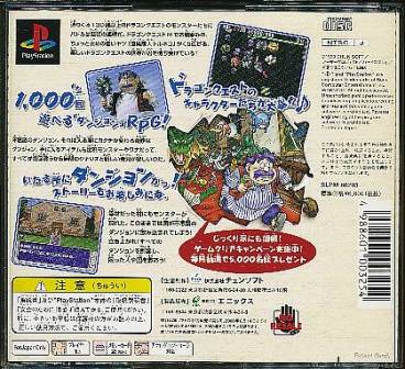 希少 店頭用 ドラゴンクエスト トルネコの大冒険2 販促ポスター 希少