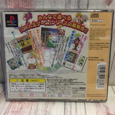 PS DX人生ゲームIV PlayStation