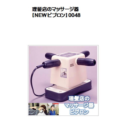 ニュービブロン VL-80