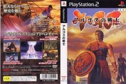 アルゴスの戦士