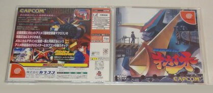 楽天市場】カプコン 超鋼戦記 キカイオー ドリームキャスト | 価格比較