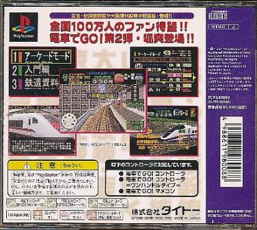 楽天市場】タイトー PS 電車でGO！2 | 価格比較 - 商品価格ナビ