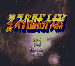 楽天市場】BANDAI SPIRITS 第4次スーパーロボット大戦 video game
