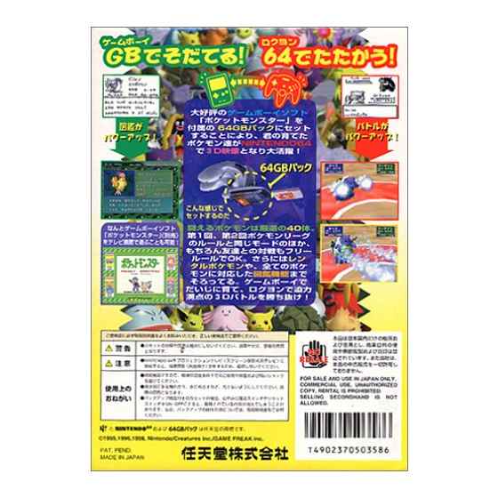楽天市場】任天堂 N64 ポケモンスタジアム 64GBパック付き NINTENDO 64