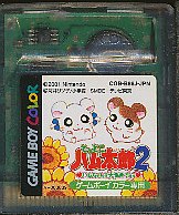 楽天市場】任天堂 GB とっとこハム太郎2 ハムちゃんず大集合でちゅ