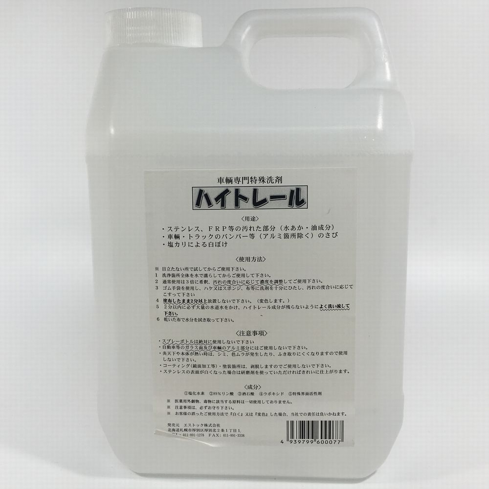 エストック ハイトレール 2L PR-11