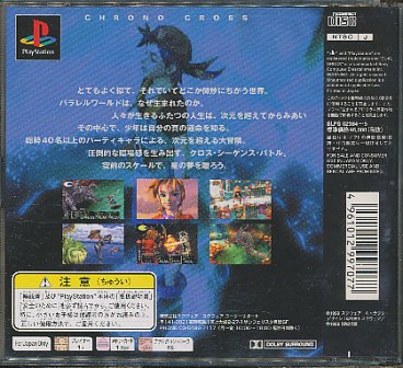 クロノ・クロス