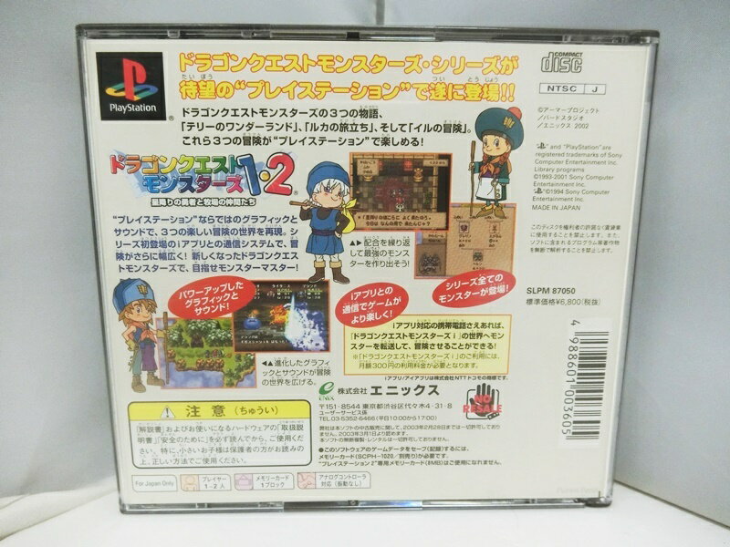 ＰＳ　ドラゴンクエストモンスターズ１