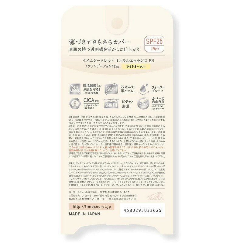 タイムシークレット ミネラルエッセンス BB (ライトオークル)