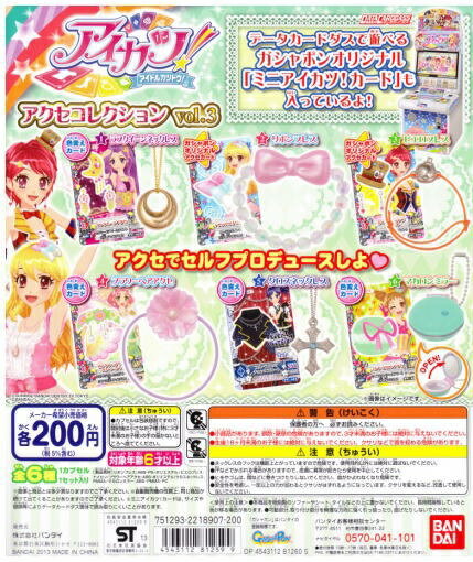 楽天市場】バンダイ アイカツスターズ！アクセコレクション2nd