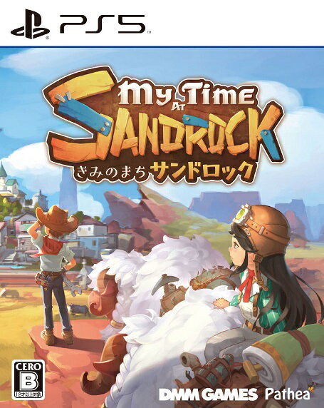きみのまち サンドロックのパッケージ画像