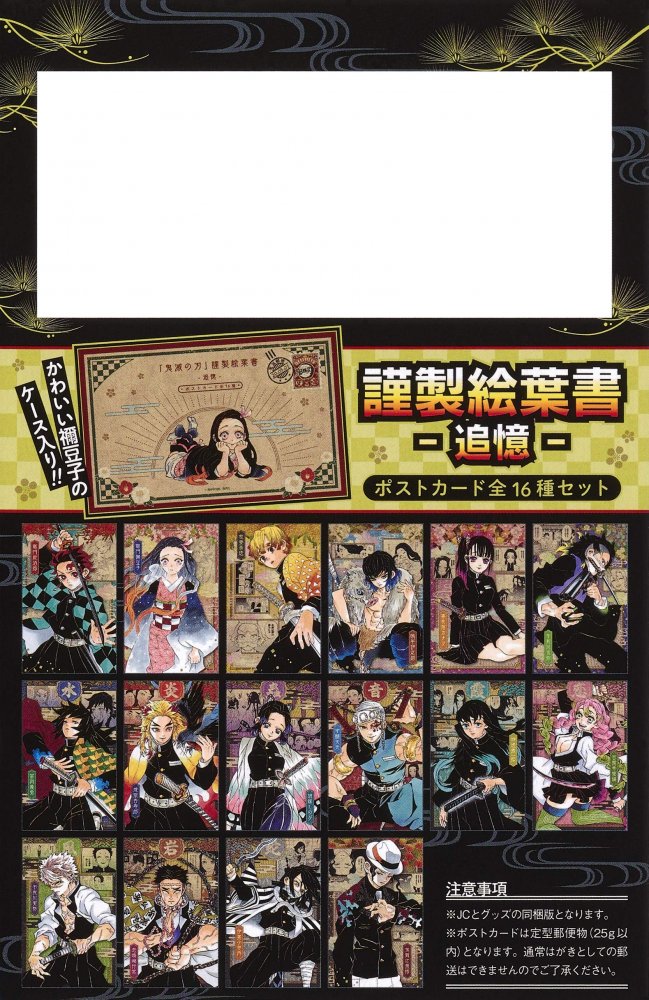 鬼滅の刃 全巻セット 漫画 小説 ファンブック 特典 缶バッジ ポストカード 集英社 【新品】鬼滅の刃 1〜23巻セット 豪華トリプル特装版
