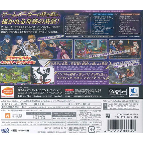 楽天市場】バンダイナムコエンターテインメント PROJECT X ZONE