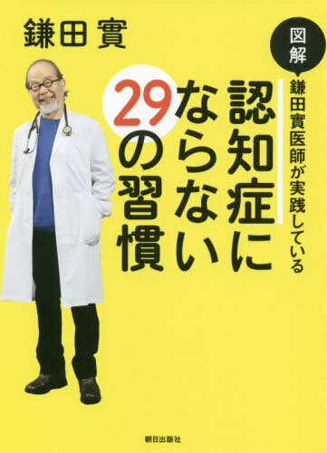 楽天市場】新潮社 マンガでわかる医学博士がすすめる認知症に