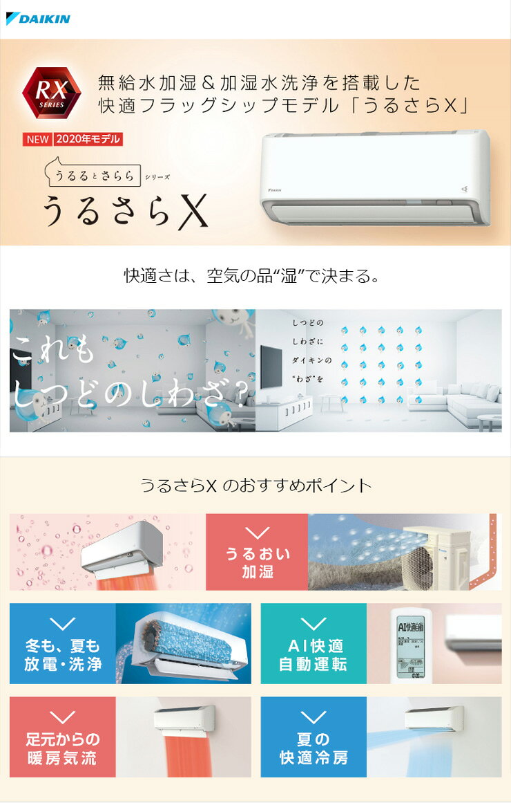 楽天市場】ダイキン工業 DAIKIN エアコンうるさらX RX F28XTRXS-W