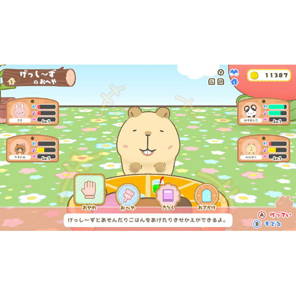 げっし〜ず がじがじなかまをそだてようのパッケージ画像