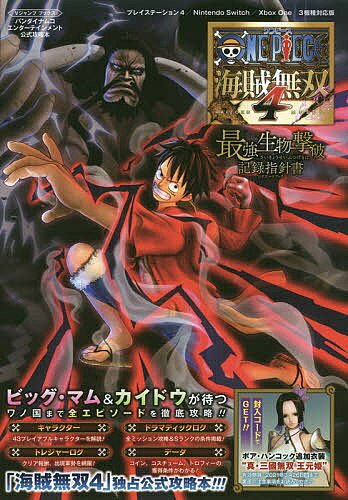 楽天市場】バンダイナムコエンターテインメント ONE PIECE 海賊無双4