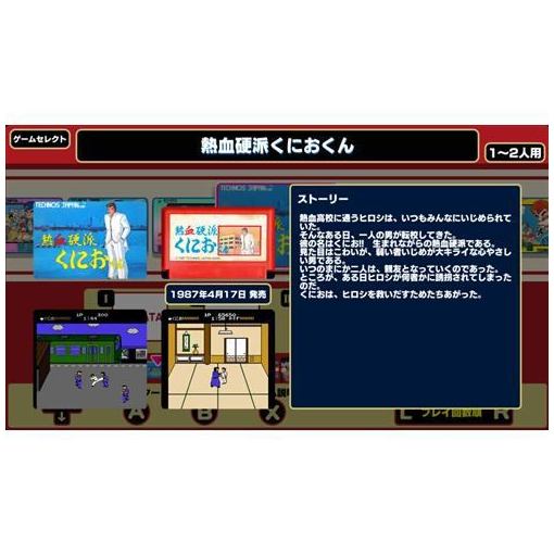 くにおくん ザ・ワールド クラシックスコレクションのパッケージ画像