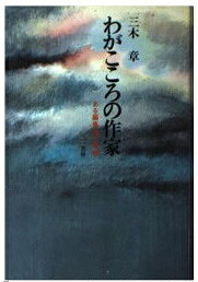 楽天市場】三一書房 故郷は地球 子ども番組シナリオ集/三一書房