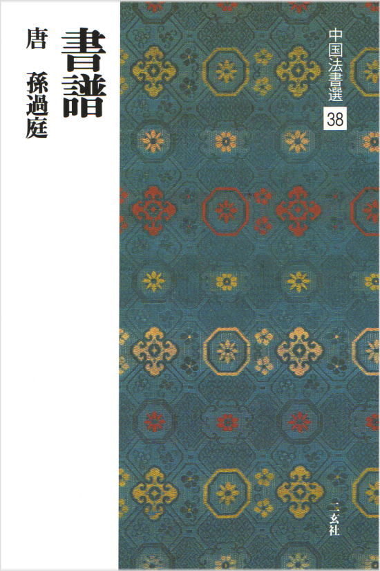 楽天市場】二玄社 明清行草字典/二玄社/古谷蒼韻 | 価格比較 - 商品